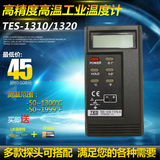 泰仕TES-1310数字测温仪接触式表面热电偶温度表高温带探头温度计