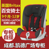 宝得适Britax百变骑士Isofix儿童汽车安全座椅AdvansafixPlus9-12