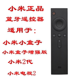 小米蓝牙遥控器原装小米电视2代 3代小米白色小盒子mini版盒子4代