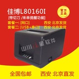 佳博GP-L80160I II热敏80MM切刀 网口USB蓝牙Wifi 结账厨房打印机