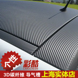 上海实体店施工进口汽车车身车顶机盖内饰贴膜黑色亮光3D5D碳纤维