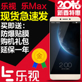 现货送豪礼Letv/乐视 X900 乐1S超级手机 乐视Max全网通智能手机