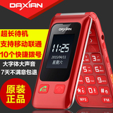 Daxian/大显DX886 新翻盖手机 老人手机 大字大屏男女款 老年手机