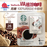 美国进口Starbucks星巴克VIA速溶咖啡进口无糖黑咖啡26条/盒