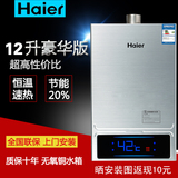 海尔燃气热水器天然气恒温强排式液化气 12升触摸热水器正品包邮