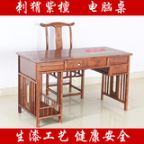 红木电脑桌 非洲花梨木书桌 刺猬紫檀写字台 实木办公台桌椅组合