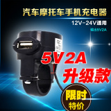 摩托车手机充电器汽车踏板车用车载防水USB插座改装12V24V转5V2A