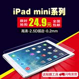 苹果ipad mini 1/2/3/4  air1/2钢化玻璃膜0.2mm  ipad5/6钢化膜