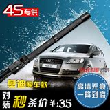 奥迪Q3 Q5 Q7雨刮片 A1 A3 A4L 新A6L TT 进口老款A8L无骨雨刷器