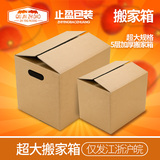止盈包装 搬家纸箱特大号 5层加厚纸箱子 超大号收纳箱 纸盒箱