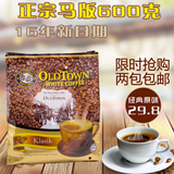 马来西亚进口旧街场原味三合一白咖啡速溶咖啡粉600g限时促销