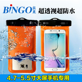 bingo三星S6 iPhone6plus手机防水袋潜水套游泳5.5寸通用水下拍照