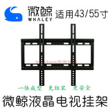 whaley/微鲸WTV液晶电视机挂架壁架支架加厚43寸/55寸K1通用包邮