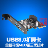 stw三鑫天威台式机电脑PCI-e转USB3.0高速扩展卡 nec芯片 2口
