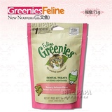 【猫用品专卖】美国Greenies绿的猫用洁牙 洁齿猫零食 三文鱼71g