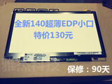 联想T440 Y40 U430P S40 G40 E440 Z410 S435 EDP30针液晶屏幕
