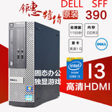 dell/戴尔台式电脑主机390sff/i5/i7四核独显游戏高端商用品牌机