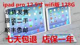二手ipad pro wifi版128G apple/苹果平板电脑原装正品