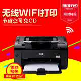 惠普HP P1102激光打印机 WiFi无线打印 家用办公作业P1106 1108