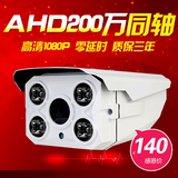 AHD200万监控摄像头 同轴索尼高清摄像机 1080p红外夜视监控器