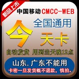 cmcc江苏浙江北京上海福建山西  全国通用cmcc-web一无线wlan天1