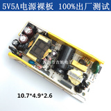 原装进口裸板5V5A开关电源裸板5V5000MA电源路板内置电源实物拍摄