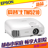Epson/爱普生 投影机CH-TW5200/CH-TW5210/CH-TW5350 家用投影仪