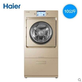 Haier/海尔 香槟金10公斤变频烘干滚筒洗衣机