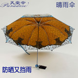 天堂伞新款蕾丝刺绣花防紫外线太阳伞女士超轻防晒折叠遮阳睛雨伞