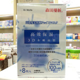 包邮台湾正品森田药妆高效保湿3D水嫩面膜高纯度复合玻尿酸原液8