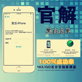 苹果ipad手机维修iphone 6 7plus 官硬解Apple id锁激活锁 解ID锁