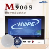 HOPE/向往 900S 背景音乐控制器主机套装智能音响 吸顶喇叭wifi版