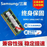 三星 DDR3代内存 4G 1066/1067笔记本内存条4G PC3-8500S 16颗粒