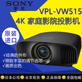 索尼/SONY VPL-VW500ES升级版VPL-VW515 3D 4K投影机  高端投影仪