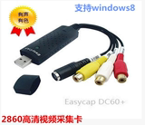 一路DC60+2860 笔记本1路USB视频采集卡 高清 USB监控采集卡