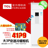TCL KFRd-72LW/FC33智能版柜式大3p匹冷暖柜机立式空调包安装022
