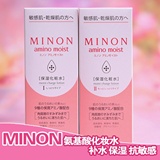 【日本正品】15年新款COSME大賞MINON 氨基酸化妝水 敏感肌干燥肌