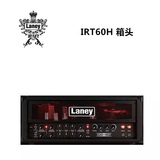 Laney 英国兰尼 IRT60H全电子管电吉他分体音箱箱头