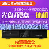 GIEC/杰科 BDP-G4390 4K3D蓝光DVD播放机高清硬盘播放器影碟机