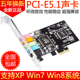 PCIE声卡 6声道声卡 CMI8738芯片 PCI-E 5.1立体声混音声效音频卡