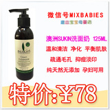 澳洲sukin苏芊纯天然有机植物泡沫洁面乳/洗面奶125ml 孕妇可用