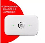 华为E5573S-856 853/852三网通用WIFI3g4G无线路由器联通移动电信