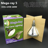 美国Mega-ray 5代M太阳灯 爬虫陆龟太阳灯uvb uva160W保真！