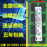 三星原厂DDR3 2G 1333笔记本 内存条10600S全面兼容1066 1067包邮