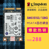 KingSton/金士顿 SMS153S3/128G mSATA 笔记本 固态硬盘 ssd 包邮