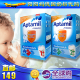 德国爱他美1+2+段aptamil原装进口1岁2岁宝宝幼儿婴儿奶粉直邮