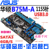 B75主板 Asus/华硕 B75M-A 1155针 HDMI DVI SATA3 USB3.0