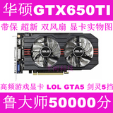 华硕GTX650TI-DF-1GD5 显卡秒GTX750 GTX650 550TI 拼GTX750TI