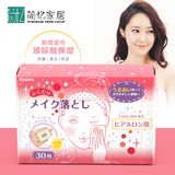 日本进口KYOWA玻尿酸高效保湿卸妆湿巾眼唇部肌肤保湿护肤卸妆棉