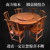 实木桌椅 实木圆桌餐桌椅组合 榆木圆桌转盘 中式1.6米/1.8米圆桌